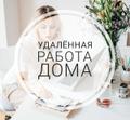 Работа на дому  г. Махачкала