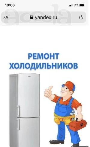 Услуги по ремонту холодильников